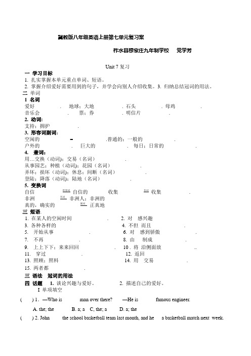 冀教版八年级英语上册第七单元复习案