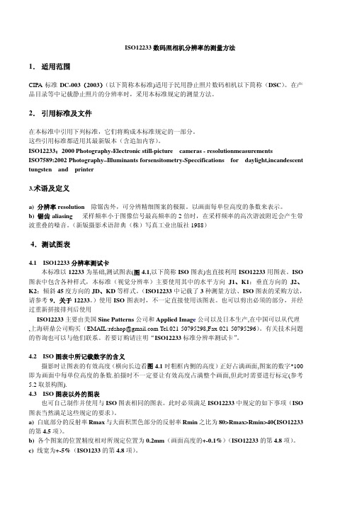 数码相机分辨率的测量方法