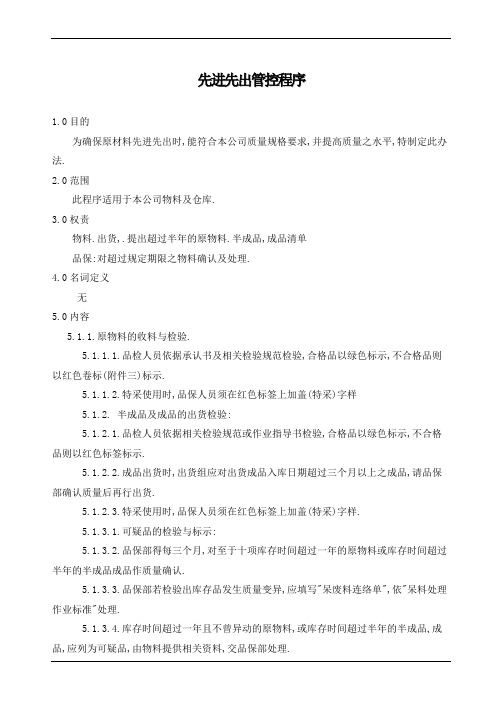 先进先出管控程序