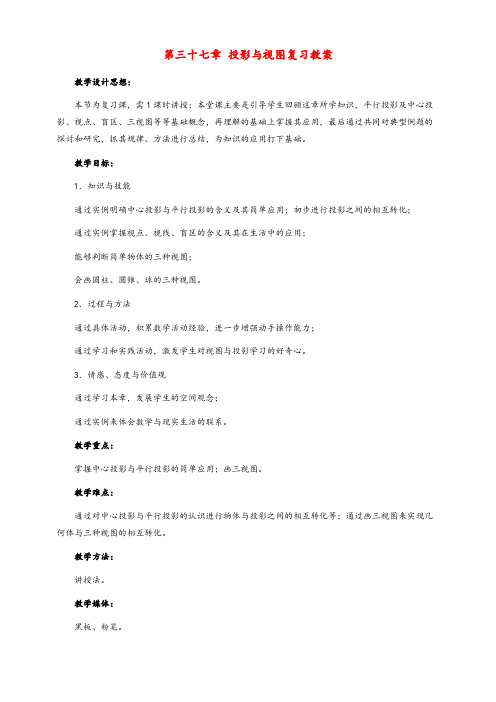 冀教版九年级数学下册32.0第32章投影与视图公开课优质教案(1)