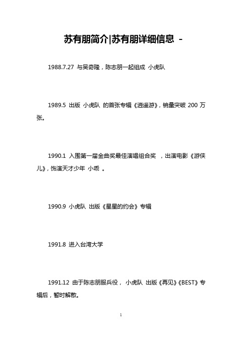 苏有朋简介-苏有朋详细信息 -   
