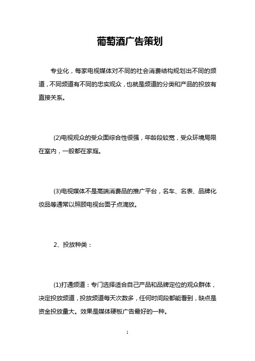 葡萄酒广告策划