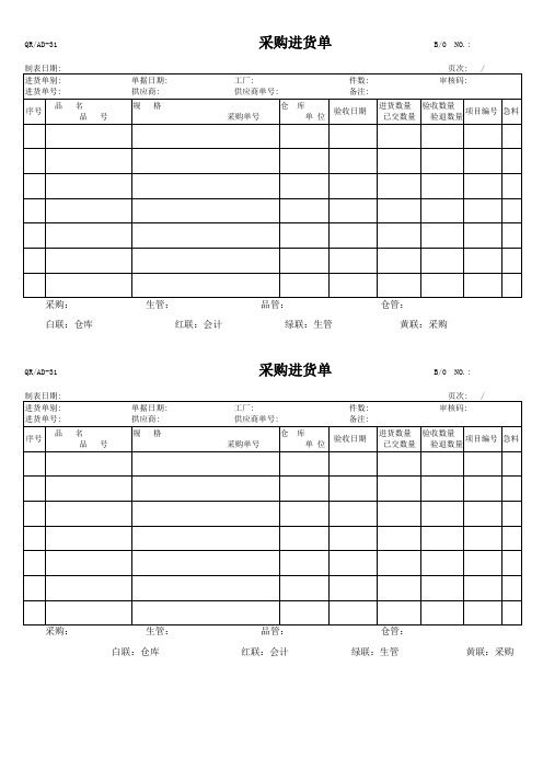 采购进货单