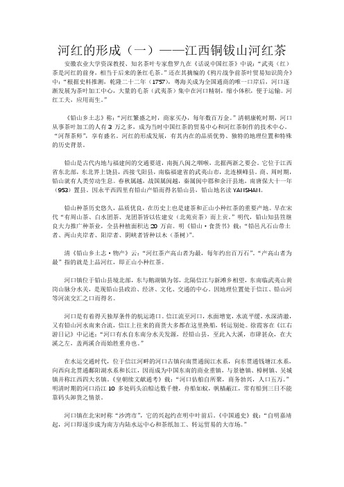 河红的形成(一)——江西铜钹山河红茶