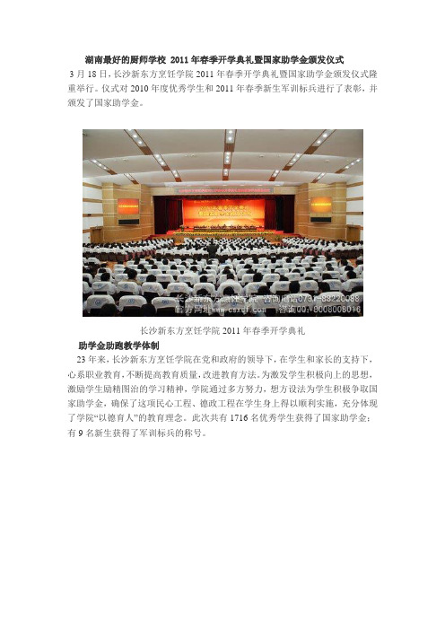 湖南最好的厨师学校 2011年春季开学典礼暨国家助学金颁发仪式