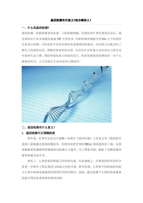 基因检测有何意义