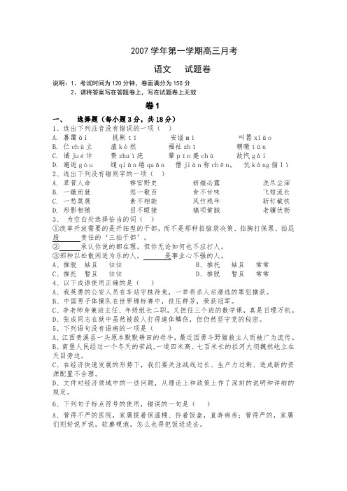 浙江省杭州市萧山六中高三语文10月月考试卷 上学期