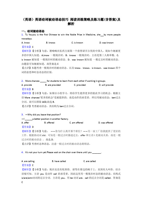 (英语)英语动词被动语态技巧 阅读训练策略及练习题(含答案)及解析