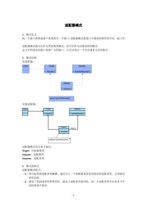 设计模式之适配器模式