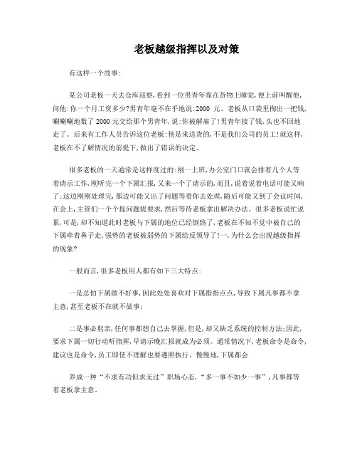 老板越级指挥以及对策