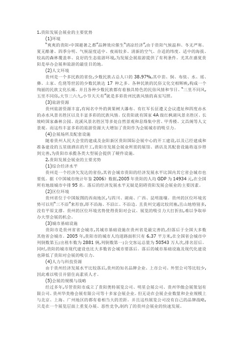 贵阳会展产业调研