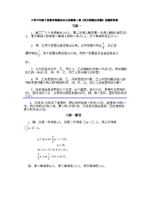 北师大版小学六年级数学下册全册奥数知识点讲解试题附答案(全套共14套)-优质试卷