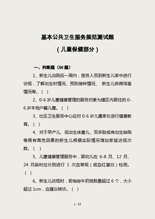儿童保健(2018年)——基卫题库