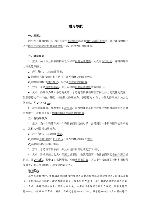 最新人教版高中物理必修1第三章《摩擦力》预习导航