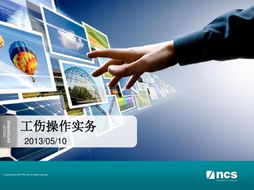 工伤操作实务