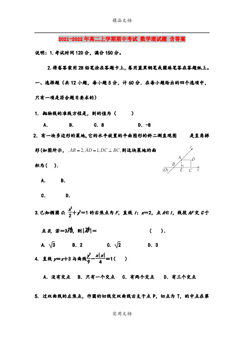 2021-2022年高二上学期期中考试 数学理试题 含答案