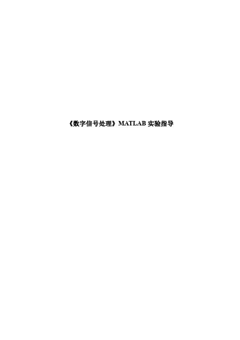 matlab实验指导2