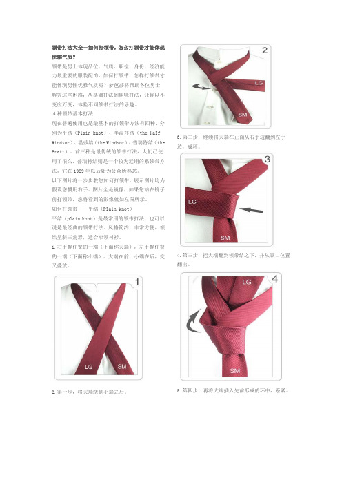 打领带的方法