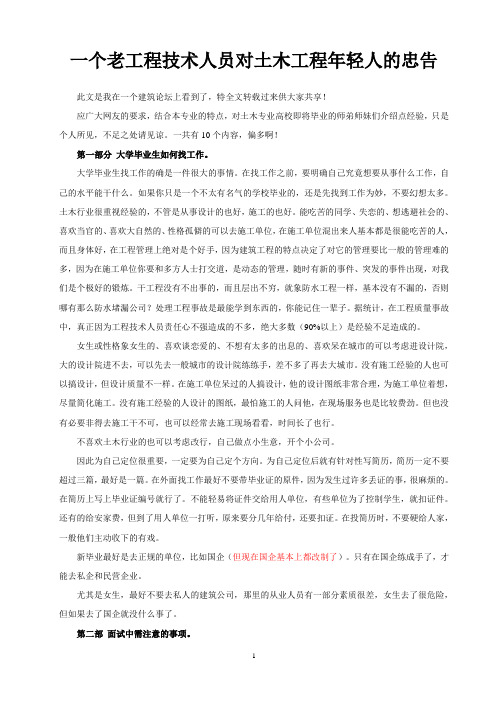 一个老工程技术人员对土木工程年轻人的忠告