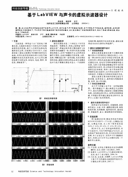 基于LabVIEW与声卡的虚拟示波器设计