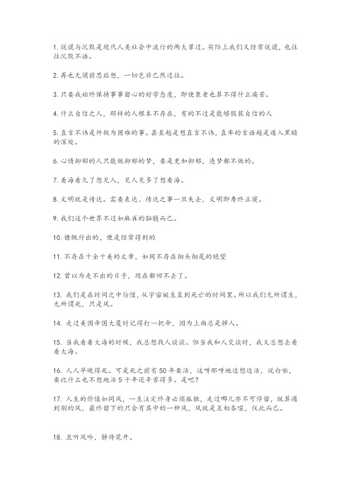 村上春树《且听风吟》经典语录精选20条