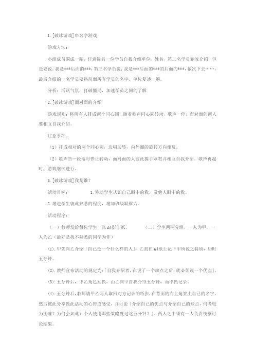 破冰游戏