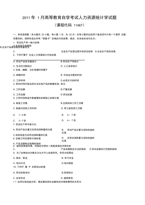 最新人力资源统计学试题和答案