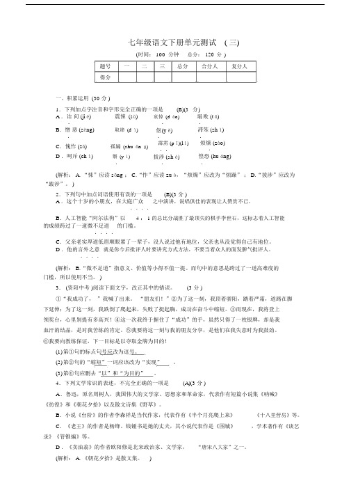 (新)部编版七年级语文下册第三单元测试卷(解析版).docx