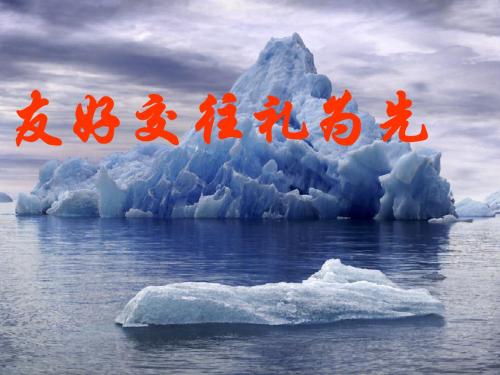 礼貌显魅力