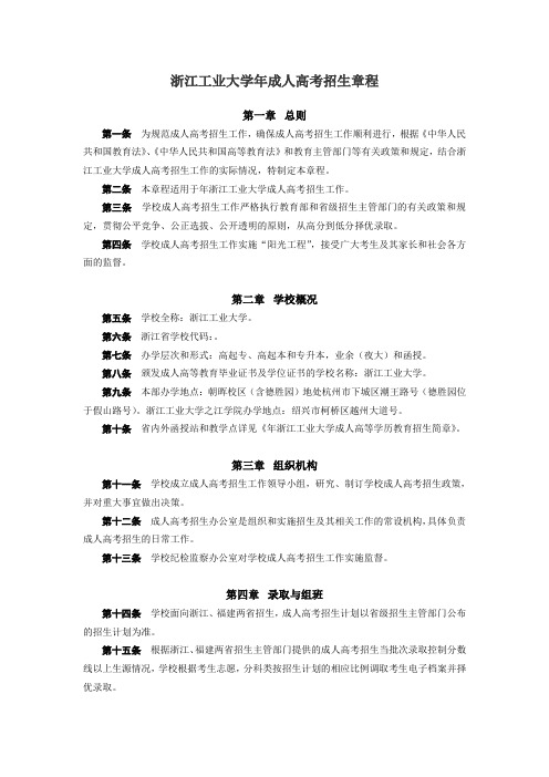 浙江工业大学2019年成人高考招生章程