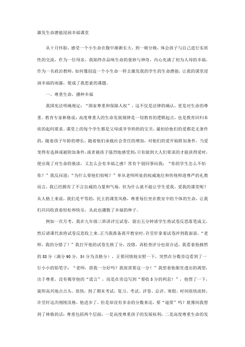 激发生命潜能浸润幸福课堂