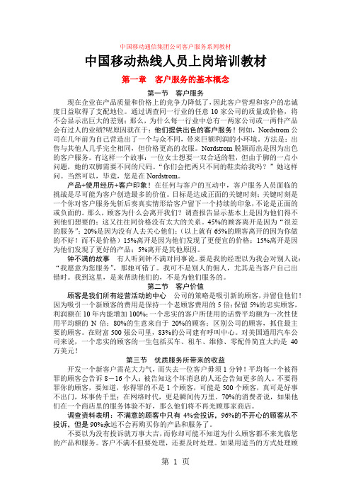 29_中国移动热线人员上岗培训教材word精品文档41页