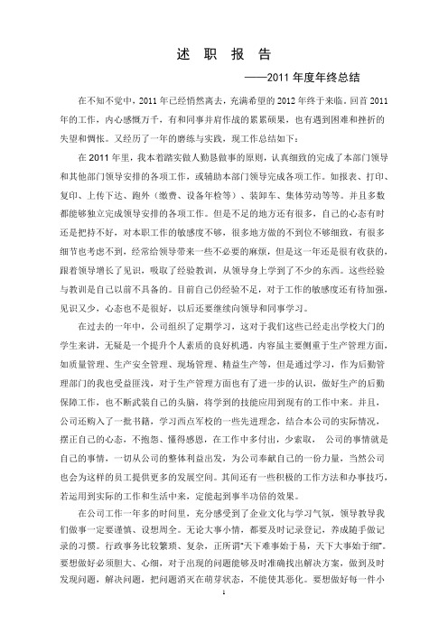 2011述职报告
