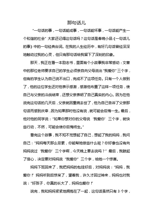 那句话儿