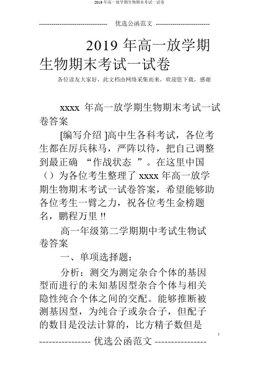 2019年高一下学期生物期末考试试卷