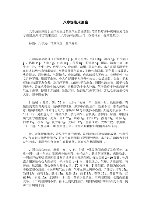 八珍汤临床治验