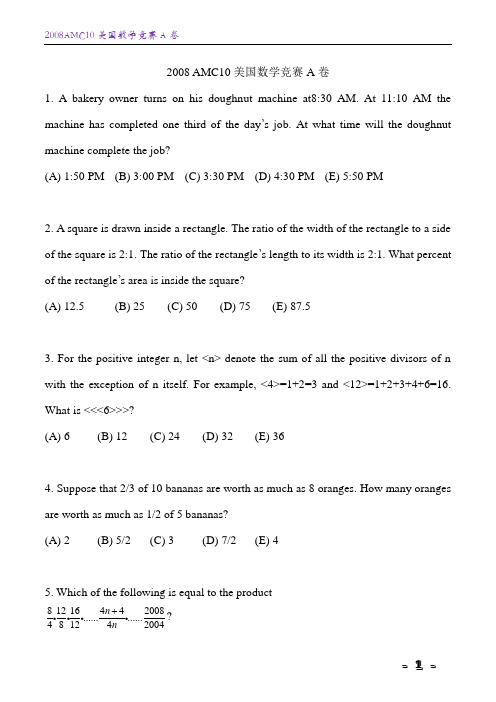 2008 AMC10美国数学竞赛A卷