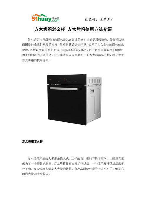 方太烤箱怎么样 方太烤箱使用方法介绍