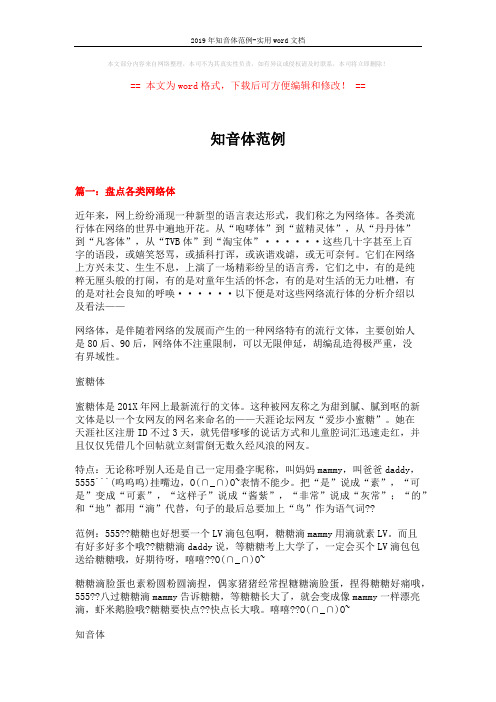 2019年知音体范例-实用word文档 (20页)