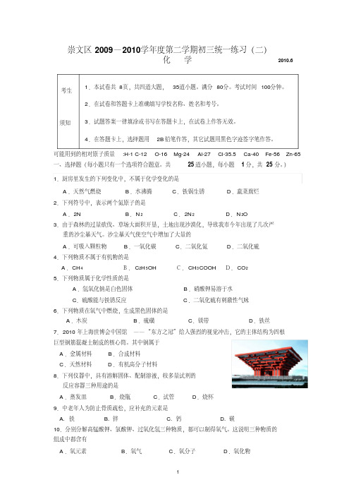 2010年崇文区中考化学模拟(二)