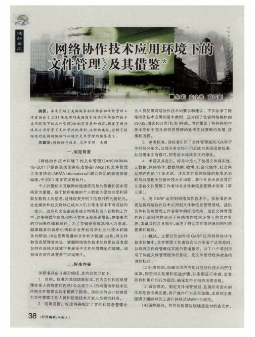 《网络协作技术应用环境下的文件管理》及其借鉴