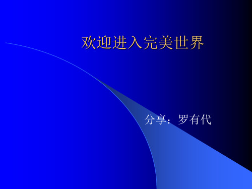 完美创业说明会