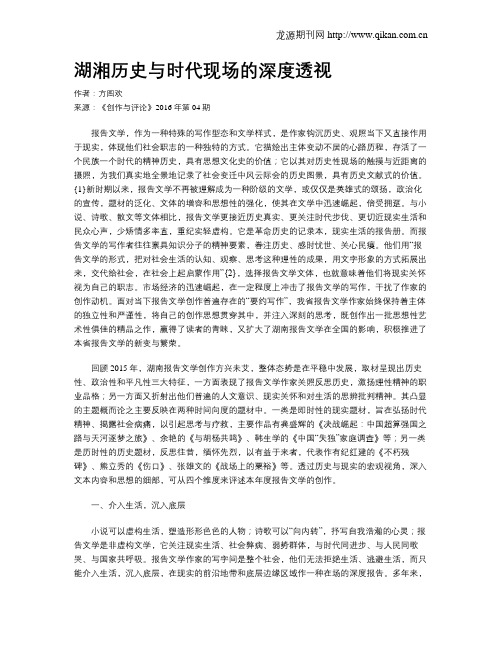 湖湘历史与时代现场的深度透视