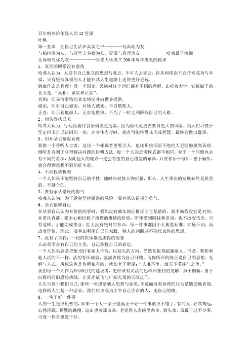 《百年哈弗给年轻人的12堂课》笔记