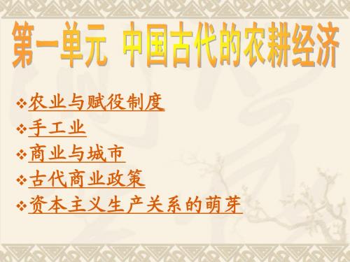 中国古代的农耕经济