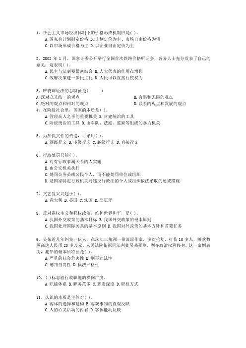 2014新疆维吾尔自治区事业单位考试公共基础必过技巧