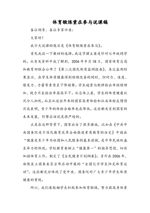 初中体育体育锻炼重在参与说课稿