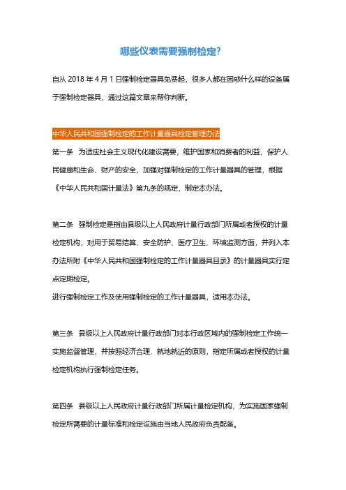 哪些仪表需要强制检定？