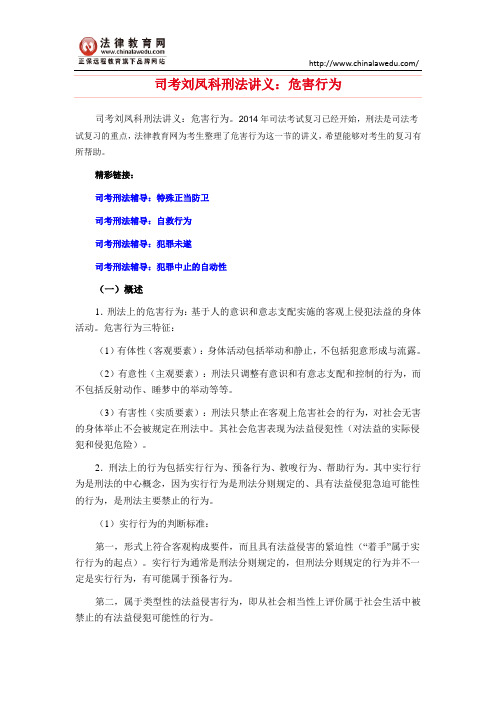 司考刘凤科刑法讲义：危害行为