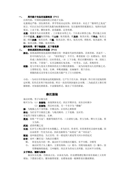 中国服装史